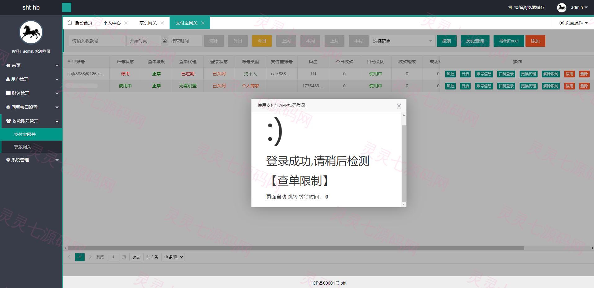 修复版网关支付协议版/网银支付协议/支付宝网关/京东网关/轮询支付 - 11