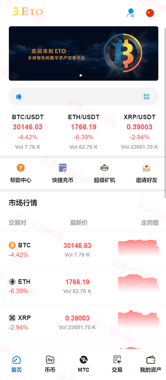 多语言交易所/合约秒合约交易/质押挖矿矿机投资/MTC/ETO币币交易所 - 10