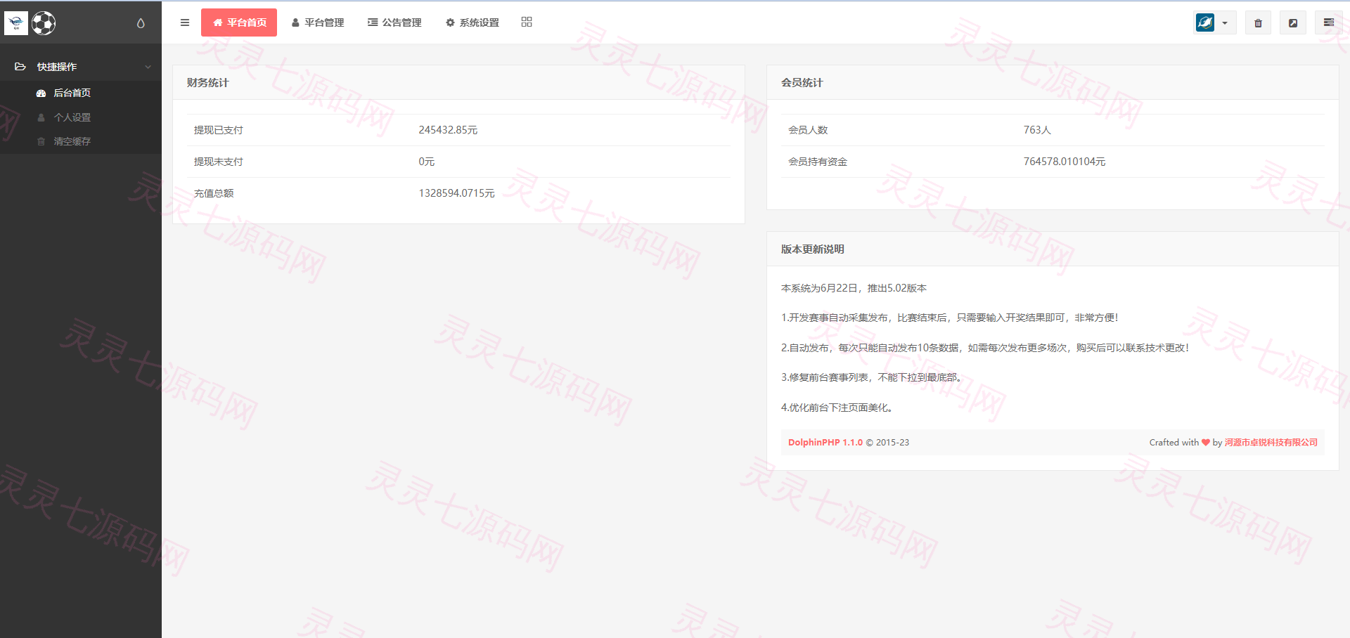 二开版反波胆系统/反波娱乐综合系统/uinapp版反波胆系统 - 14