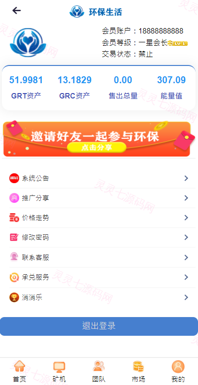 虚拟币矿机系统/区块链源码/云矿机算力/GRT矿机源码/坏保生活 - 6