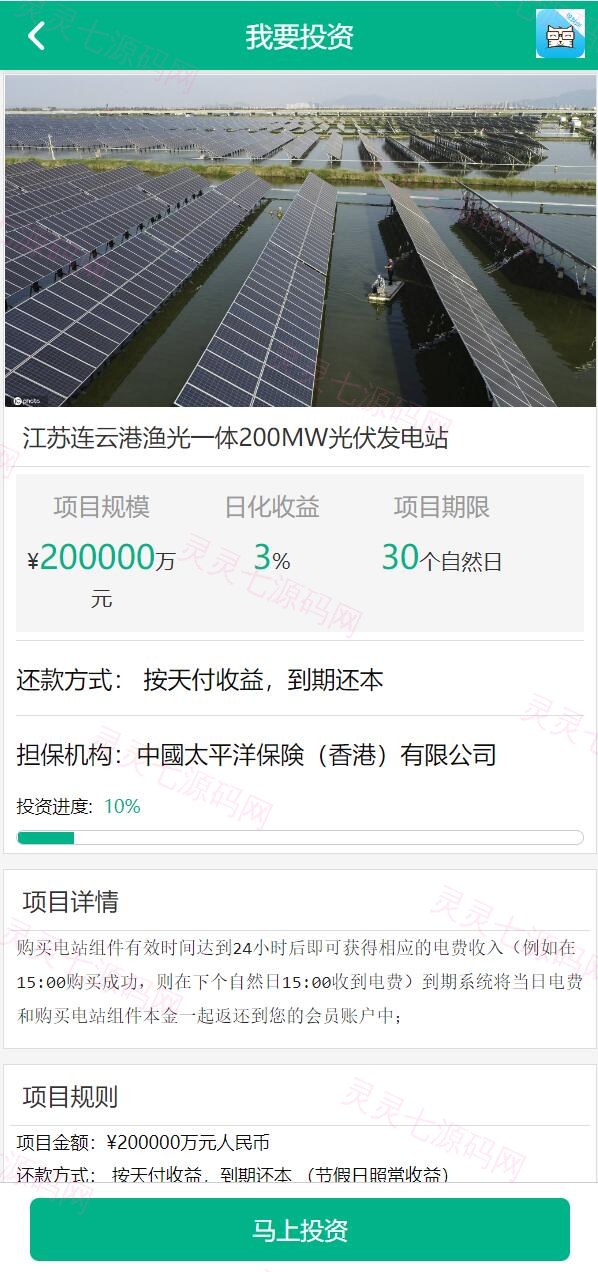 新UI光伏电站投资系统/项目投资理财源码/投资返利/在线客服 - 4