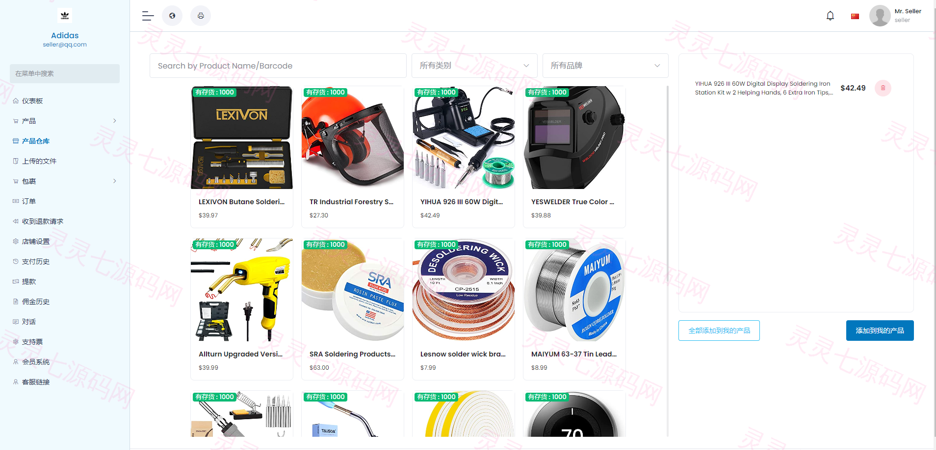 最新版跨境电商系统/多语言商城系统/外贸商城系统/产品库一键选品 - 3