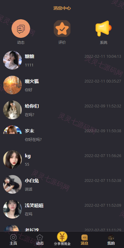 支持泰语/小圈小空间钻石圈雅园源码小圈app源码/约会系统/同城交友源码开发语音1对1 - 5