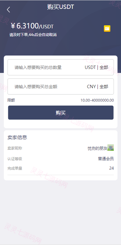 区块链OTC承兑商系统/usdt场外交易/虚拟币担保交易系统 - 4