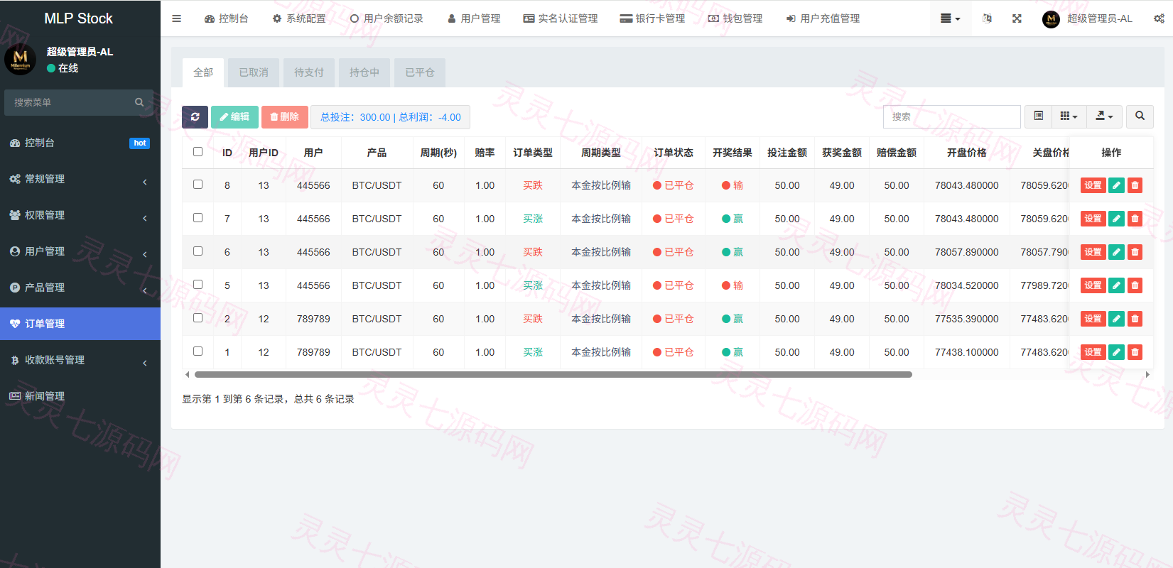 多语言微盘系统/虚拟币微交易/时间盘秒合约 - 21