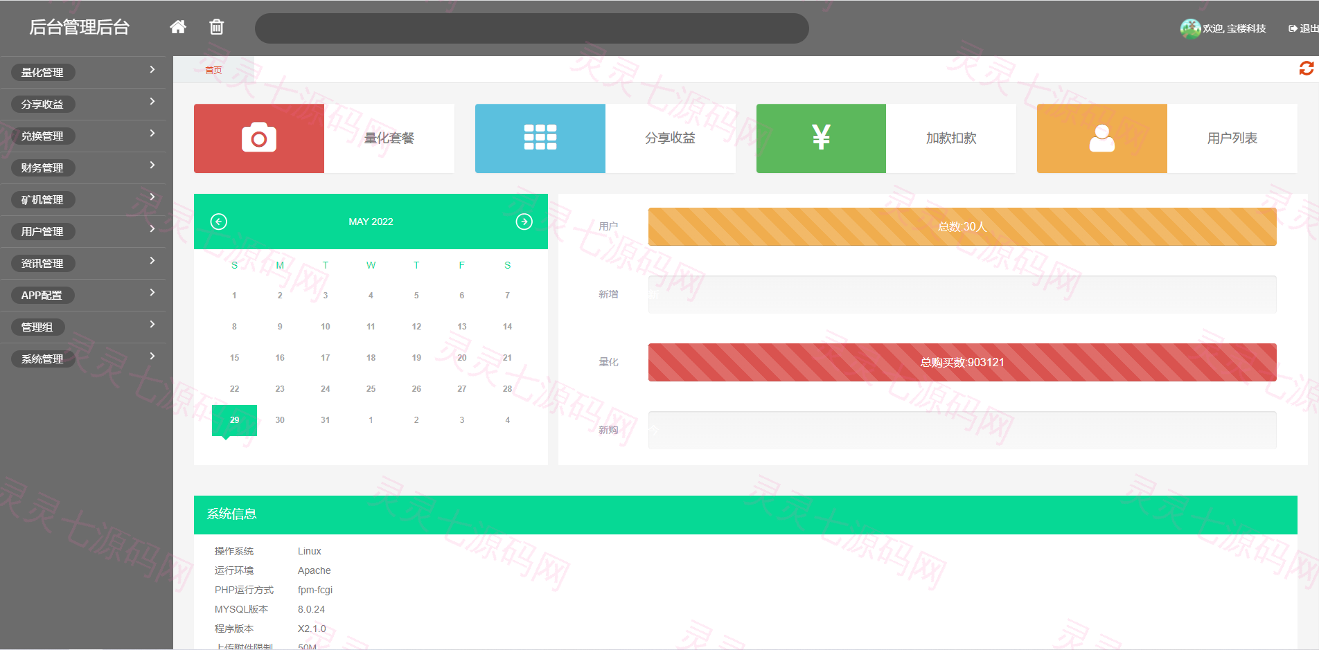 全新二开四语言区块链矿机系统/合约矿机交易/USDT数字钱包 - 18