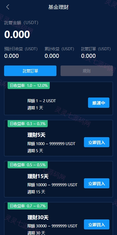 海外交易所系统/永续合约交割合约/K线控制/质押理财 - 9
