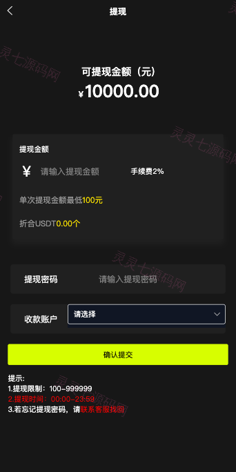 uniapp版微盘系统/虚拟币微交易/秒合约交易/伪交易所 - 10