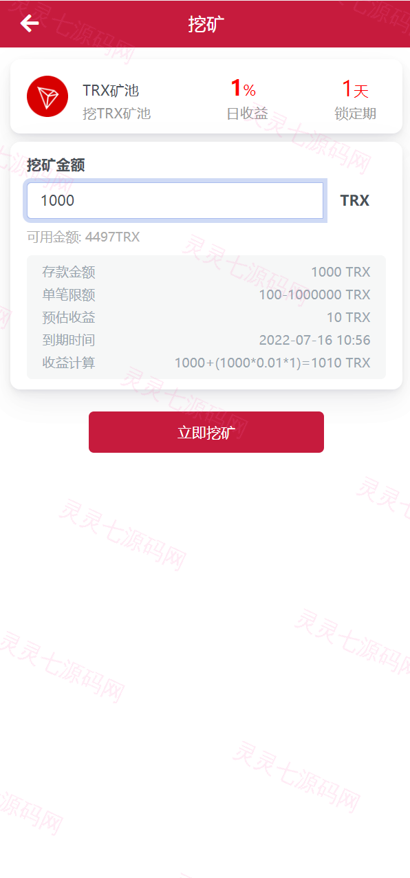 新版USDT/TRX区块链理财系统/质押挖矿/云算力矿机系统 - 6