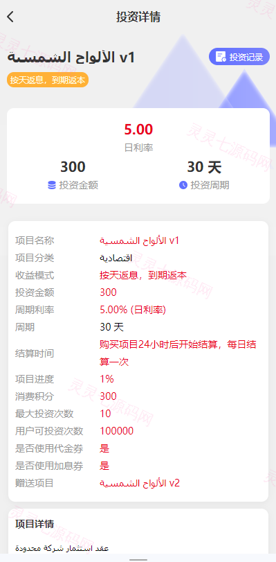 阿拉伯投资理财系统/海外投资众筹系统/前端vue - 8