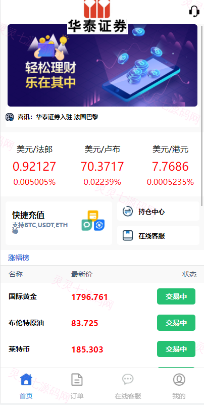 全新二开UI多语言微盘系统/微盘外汇投资系统/交易所股票系统 - 2
