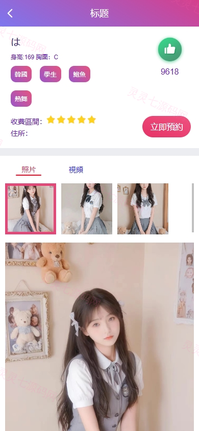 海外空降约炮任务系统/多语言空降同城任务/前端VUE - 4
