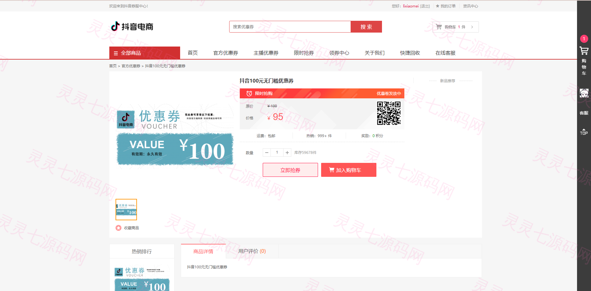 定制版抖音卷系统/抖音电商卷抢购回收/抖音电商投资理财 - 13