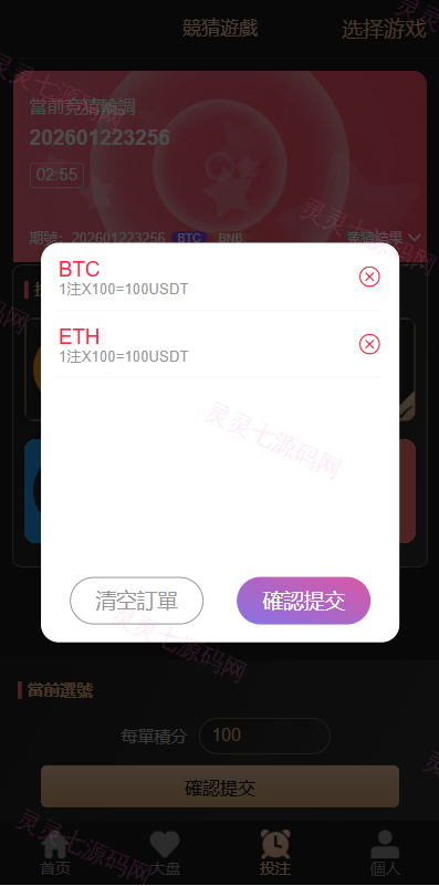 海外虚拟币竞猜投注/区块链竞猜游戏/开奖预设 - 7