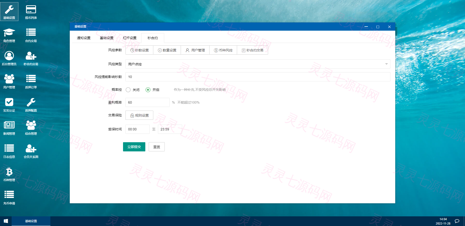 二开版秒合约交易所/多语言海外交易所源码 - 13