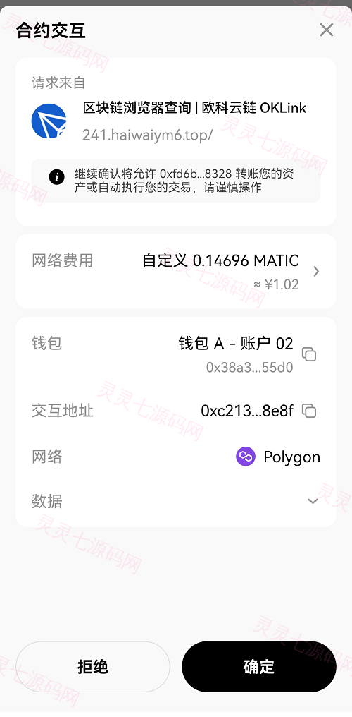 新版欧意盗U系统/ERC链授权检测盗U系统/matic秒u/oke授权检测 - 2