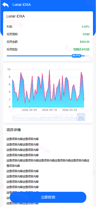 海外医疗投资理财系统/多语言投资/余额宝/推广分销 - 4