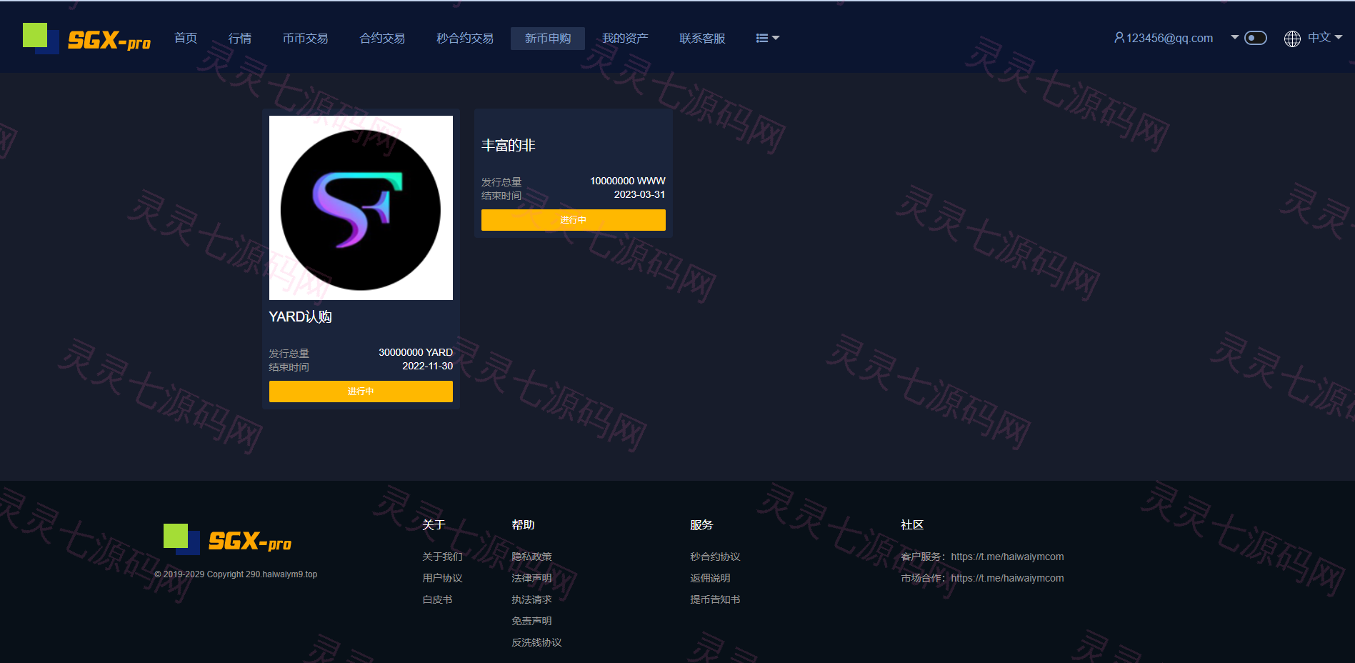 多语言交易所系统/秒合约交易/理财认购矿机闪兑贷款 - 23