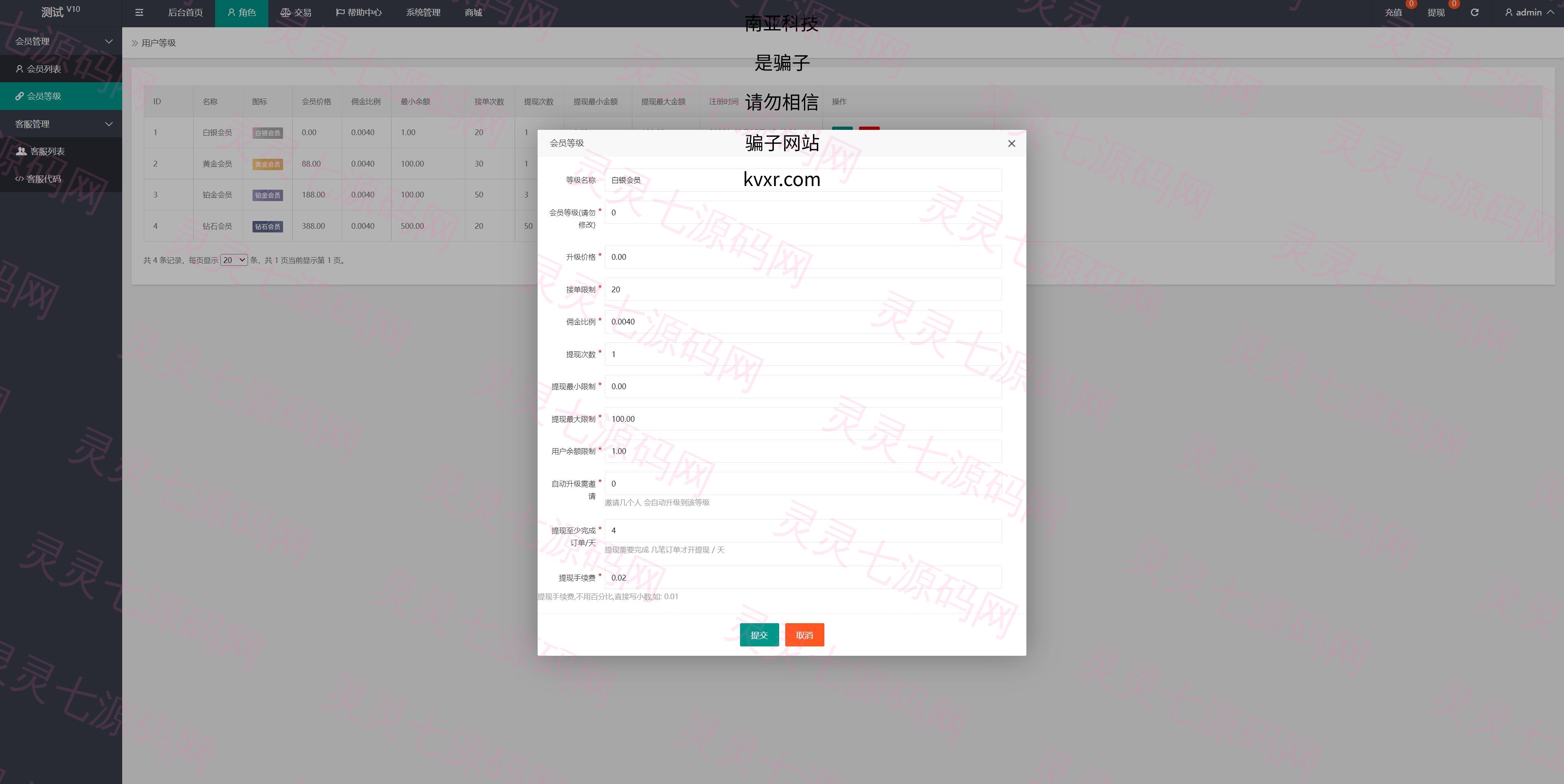 在线抢单源码/京东淘宝自动刷单系统/订单自动匹配系统 - 11