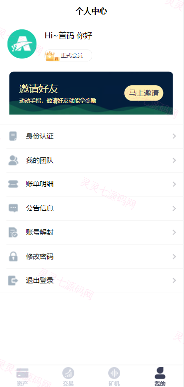 2022新版矿机系统/TRX,USDT,区块链/分红理财/矿机交易 - 5