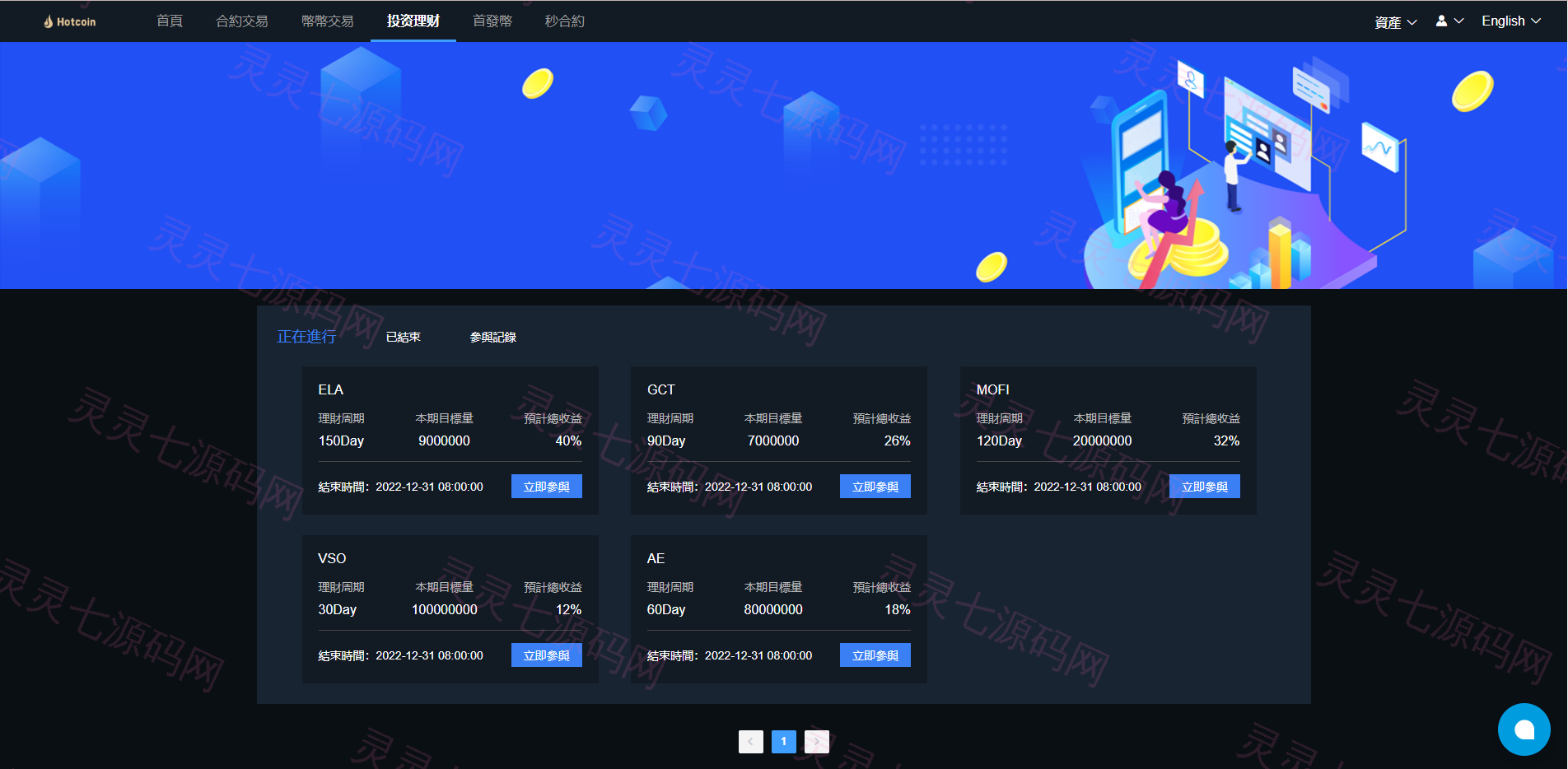多语言区块链交易所/币币合约秒合约交易/质押理财 - 15