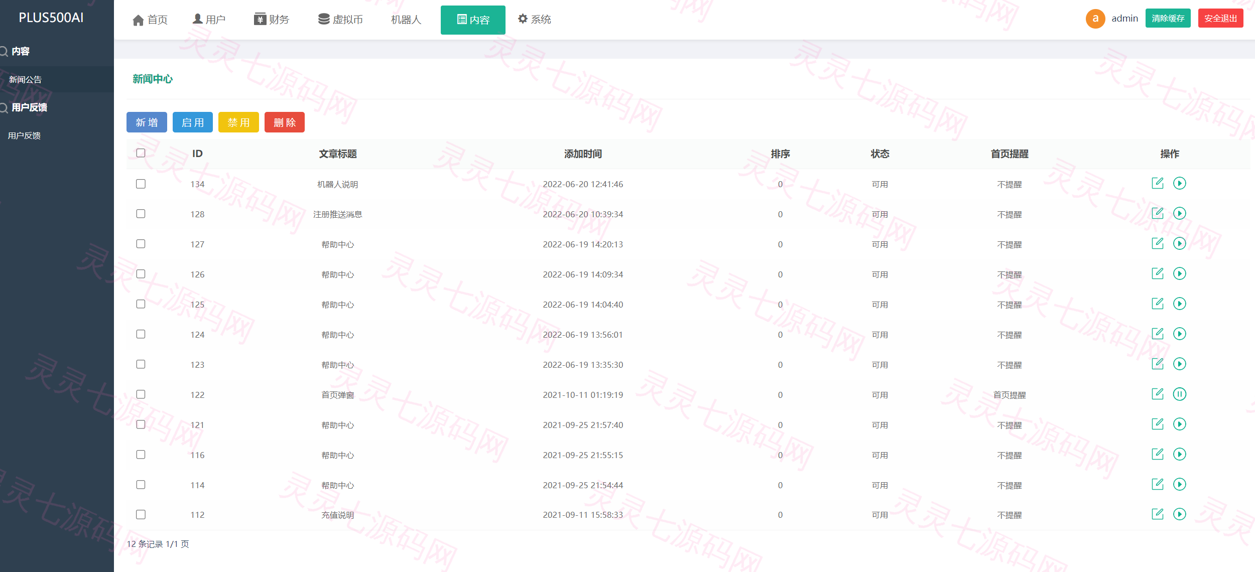 运营版量化机器人/虚拟币投资理财源码/PC落地页/前端vue - 20