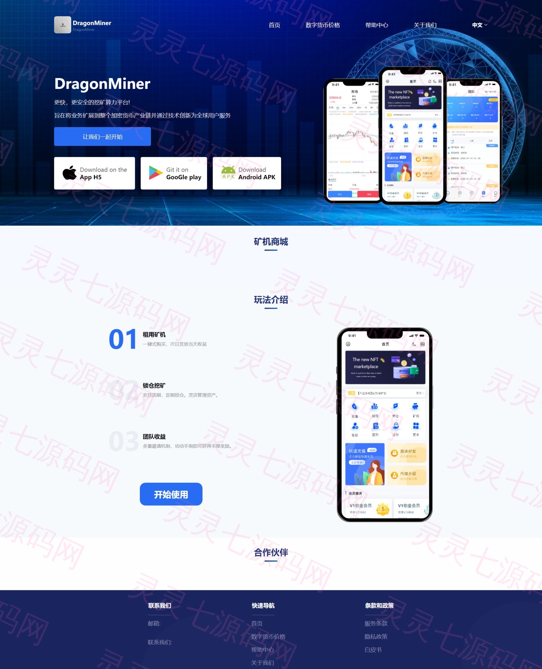 全新uinapp矿机交易系统/质押锁仓/市场交易/全球分红/多语言矿机投资 - 14