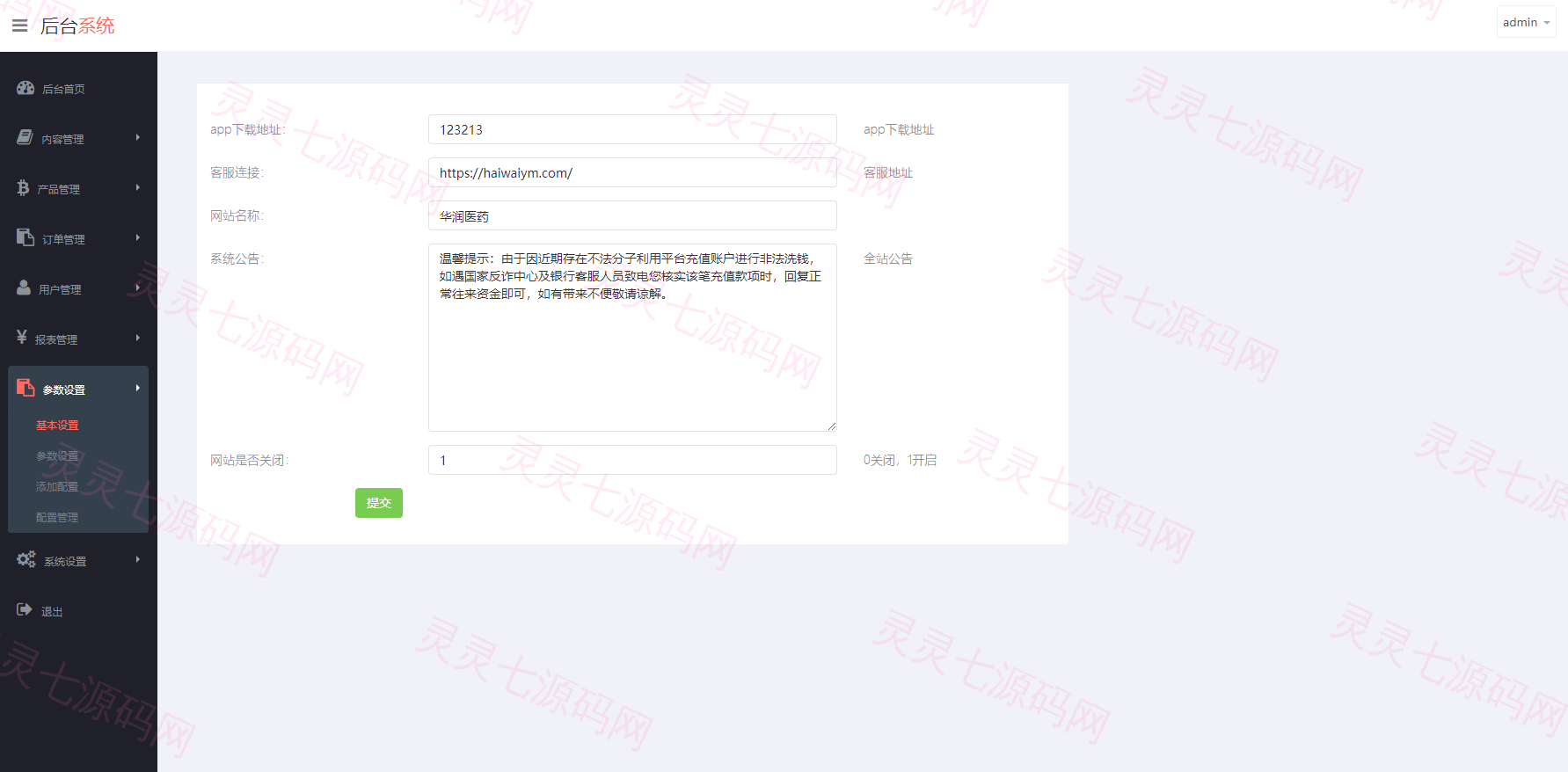 新版ui药材微盘系统/微交易源码/时间盘系统 - 14