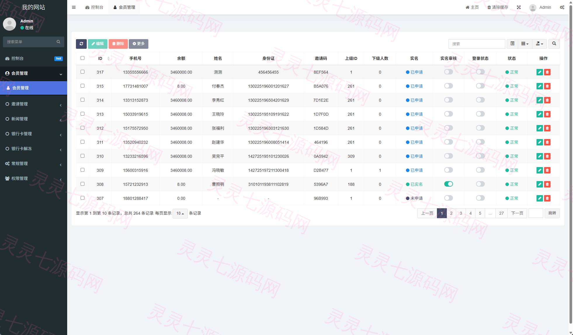 邀请分销系统/注册返利/营销裂变源码/助力拉新 - 8