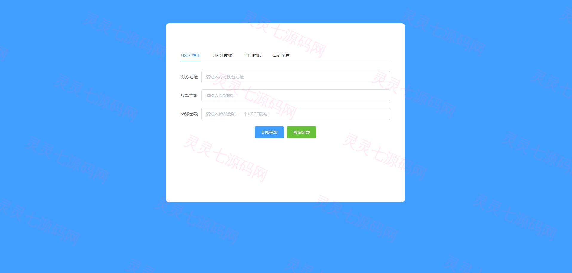开源版三链提币接口/提币钓鱼系统/TG机器人通知/阈值拦截 - 3