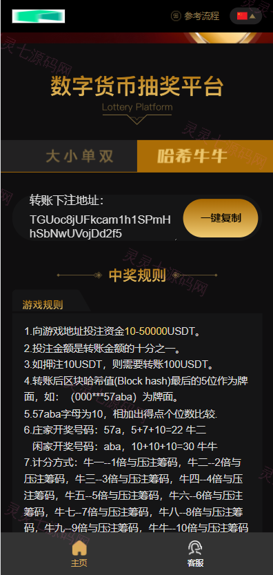 哈希竞彩/区块链哈希值竞猜/带后台 - 3