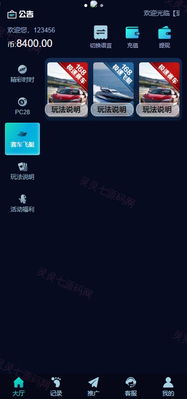 多语言彩票系统/时时彩/幸运飞艇/极速赛车/加拿大28 - 8