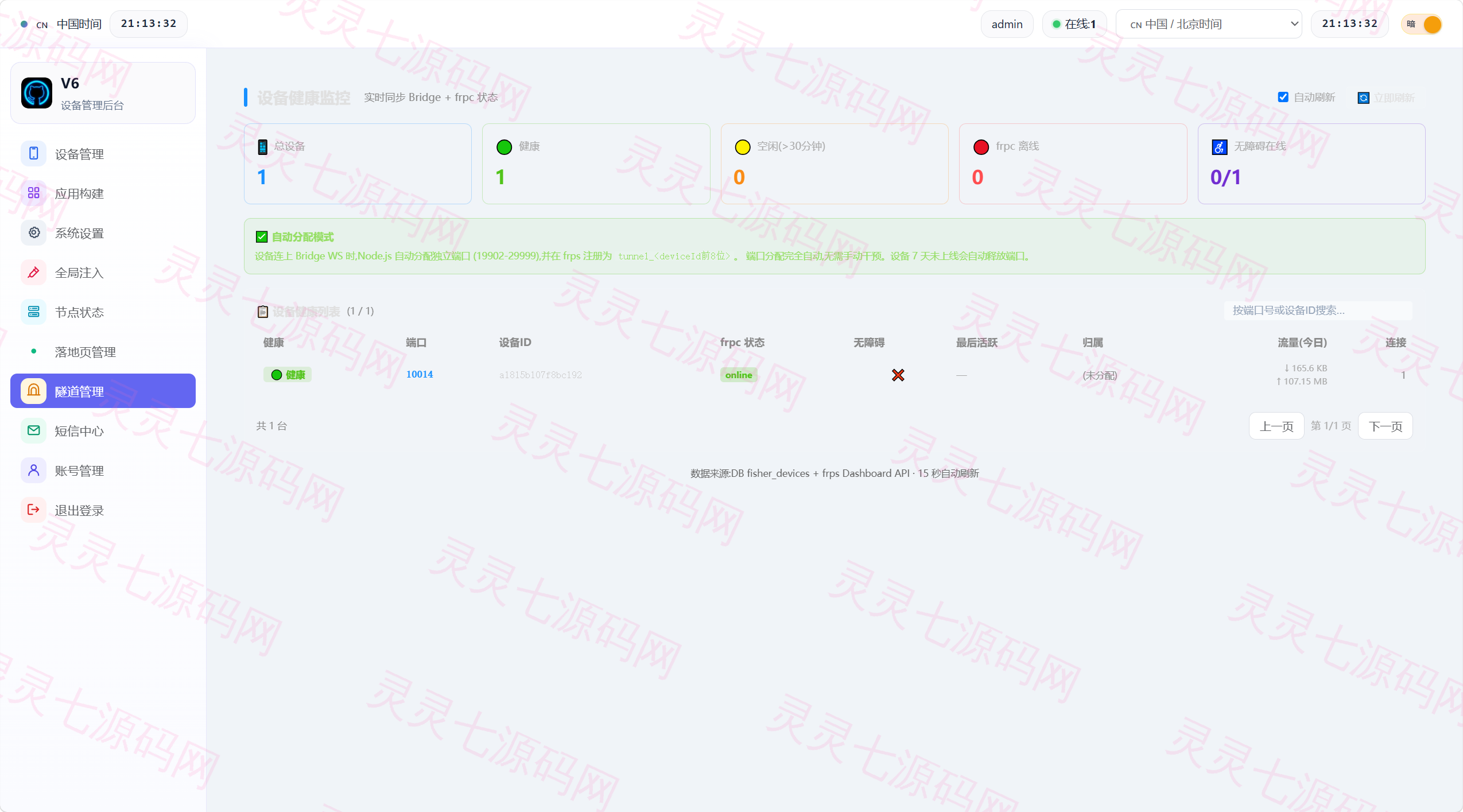 远控源码/在线远控/多语言远控源码实时操控设备 - 6