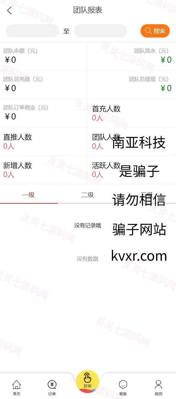 在线抢单源码/京东淘宝自动刷单系统/订单自动匹配系统 - 9