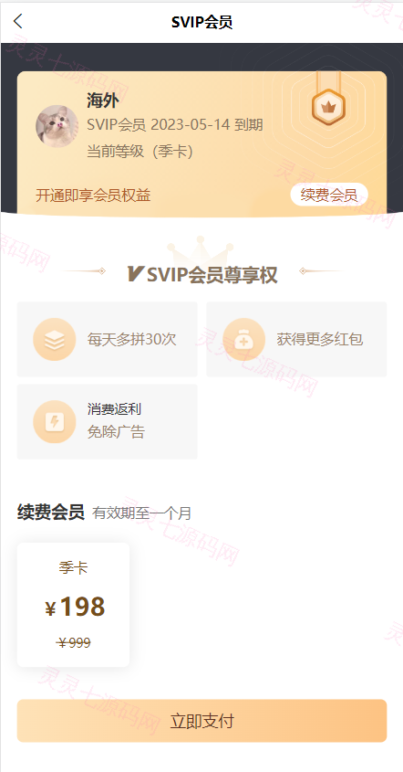 uniapp拼团系统/拼团红包返利系统/拼拼有礼拉新商城 - 10