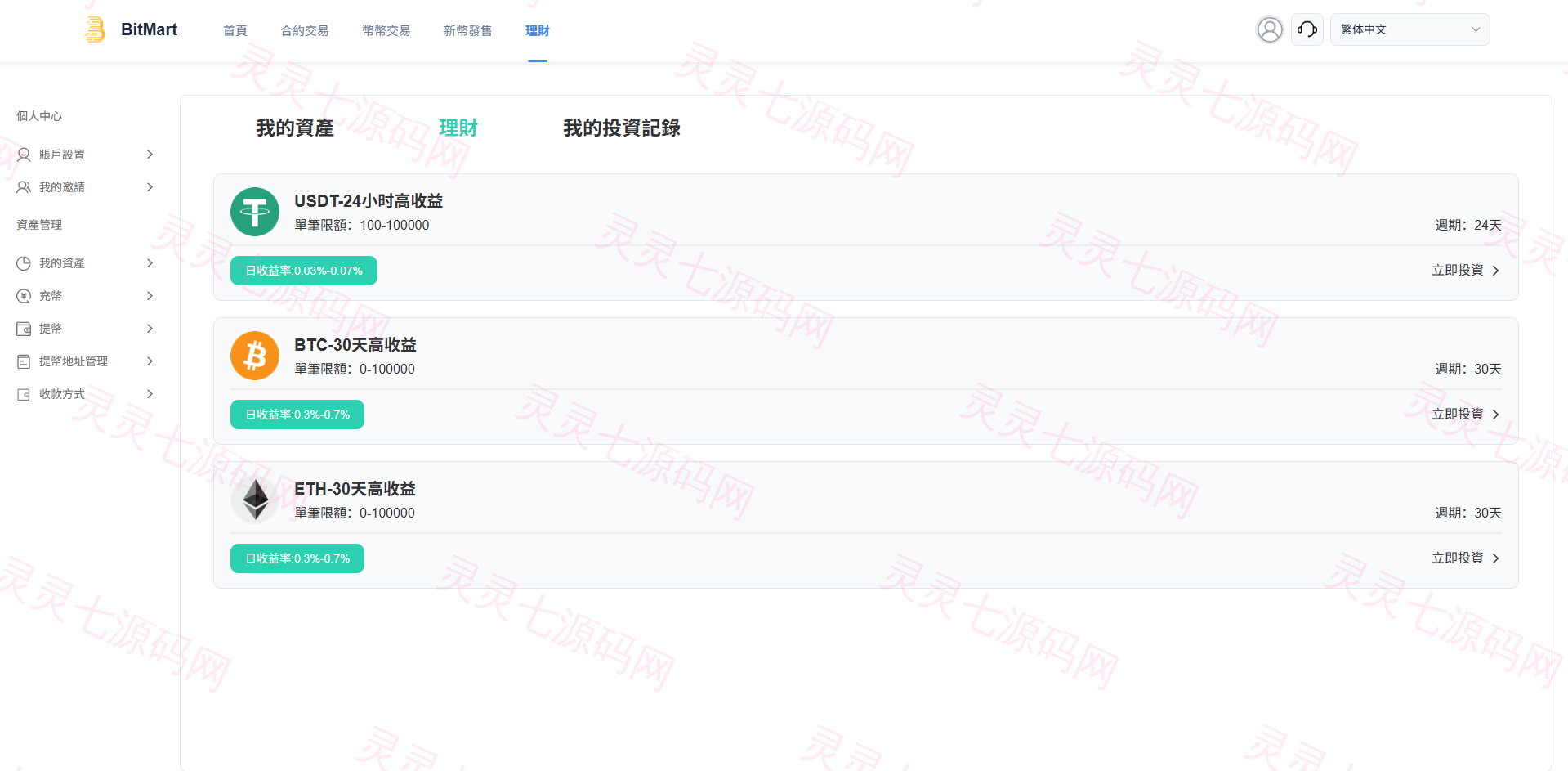 多语言交易所系统/秒合约/合约币币/理财/平台币 - 24