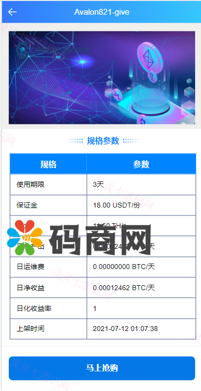 全新二开BTC矿机/算力合约/多语言云矿机区块链系统 - 4