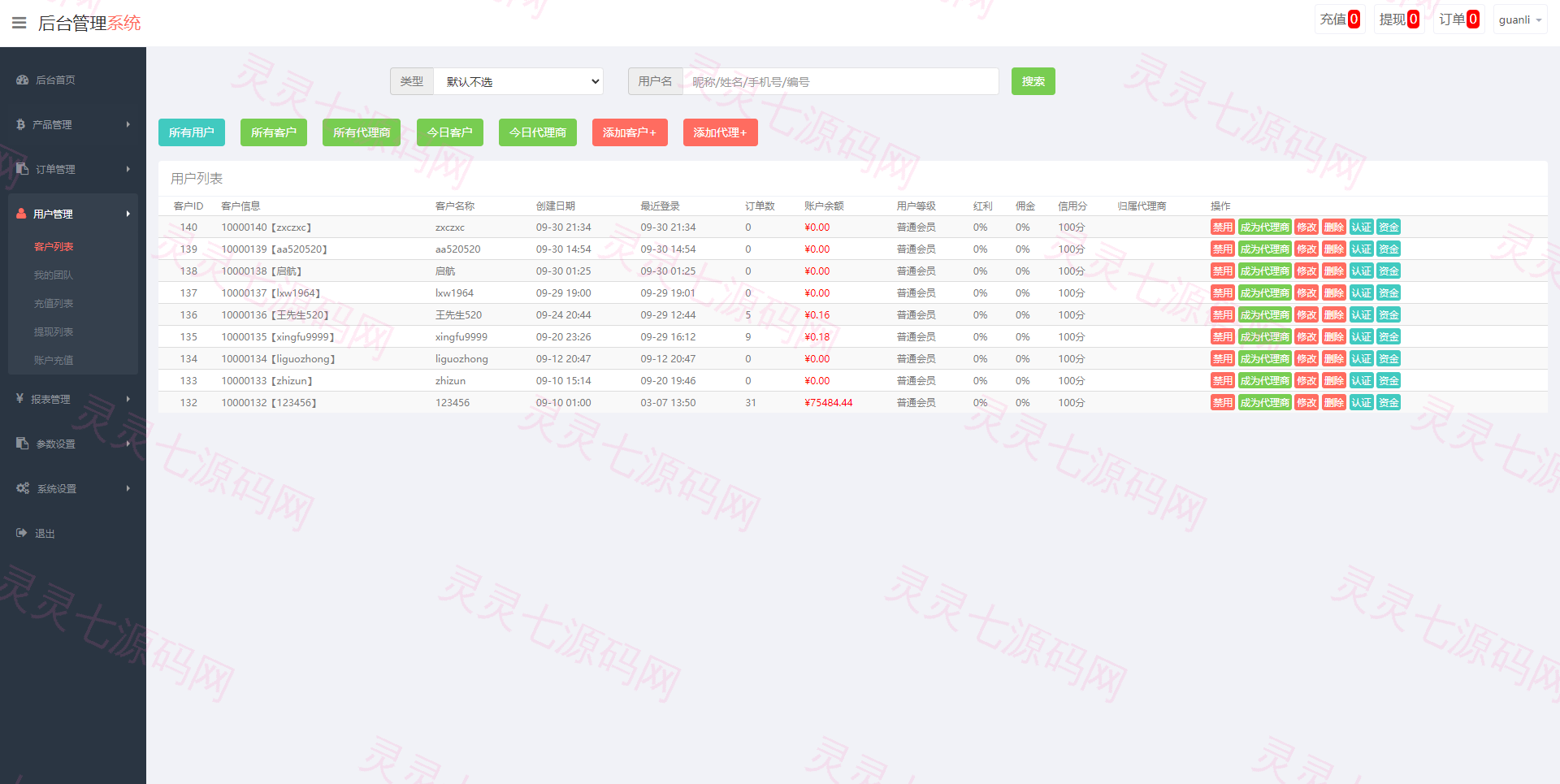 重构版海外微盘系统/外汇微交易系统/伪交易所源码 - 13