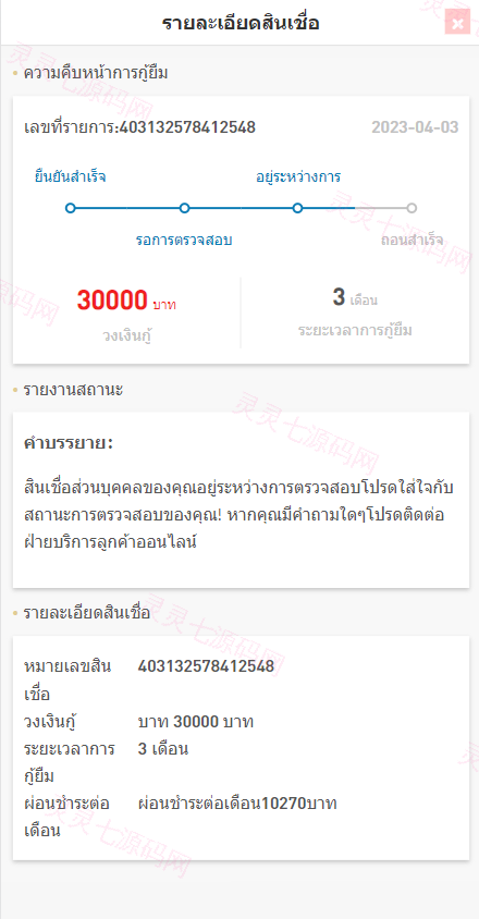 运营版泰语贷款系统/海外贷款系统/小额套路贷款源码 - 8