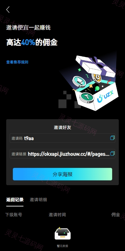 多语言仿okx欧意交易所系统/币币合约秒合约/锁仓挖矿/申购 - 20