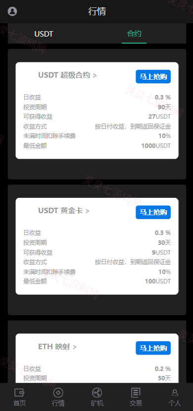 全新二开四语言区块链矿机系统/合约矿机交易/USDT数字钱包 - 8