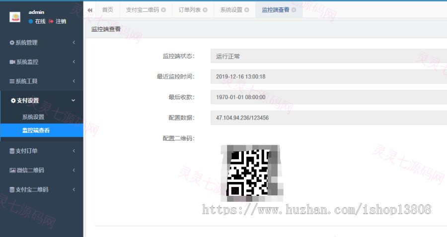 个人免签|即时到账|APP监控|支持支付宝支付和微信支付|免签即时到账|多商户版系统 - 7