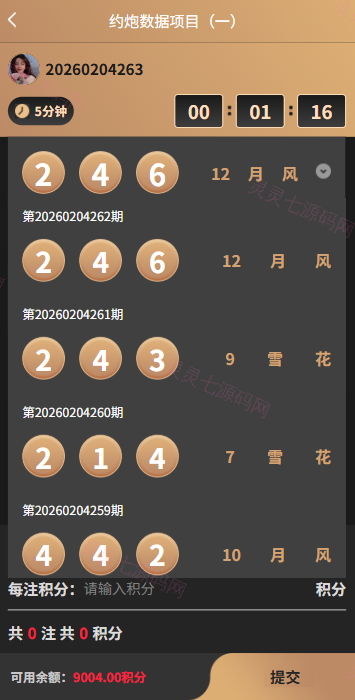 新版空降约炮系统/同城任务/系统彩预设/前后端VUE - 4