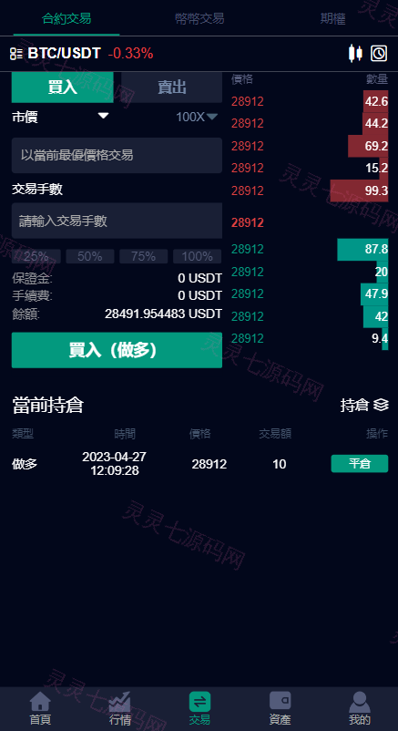 二开版微盘时间盘系统/币币合约期权交易/微交易/伪交易所源码 - 7