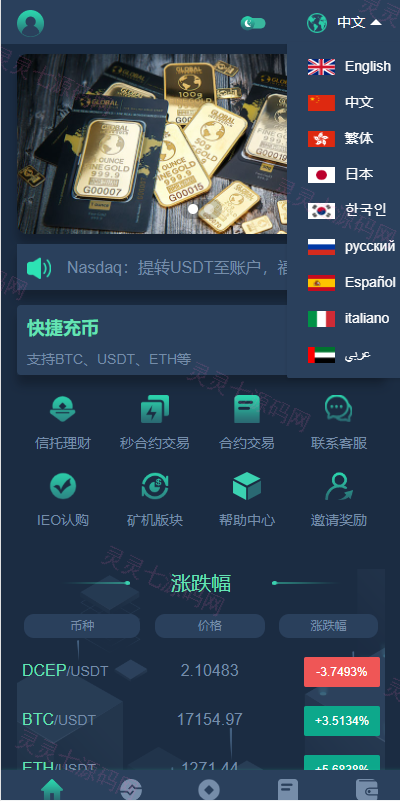新版多语言交易所系统/合约期权交易所/理财认购矿机 - 9