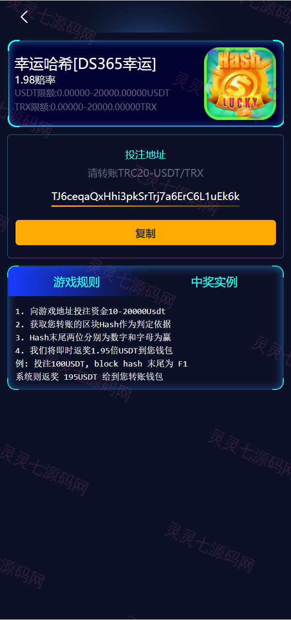 全新哈希竞彩系统/双模式usdt/TRX哈希竞猜游戏/免注册投注/前端uniapp - 6