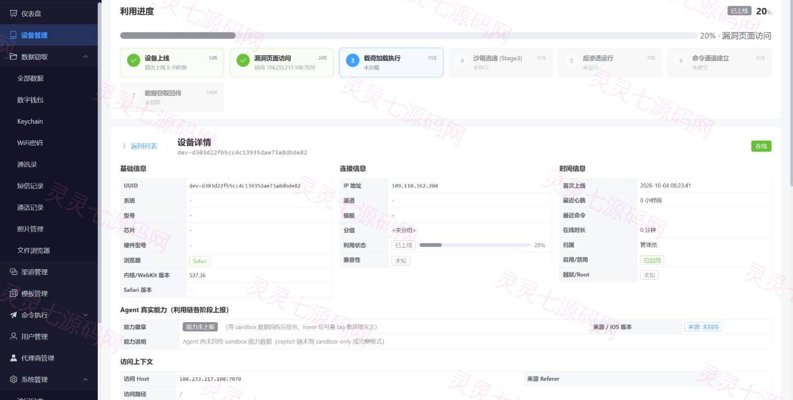 iOS 漏洞获取面板（Coruna 全链，iOS 13–18.7）完整源码 + 10 分钟搭建教程 - 6