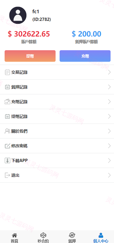 全新UI多语言微交易微盘系统/秒合约/质押理财/至尊二开交易所 - 14