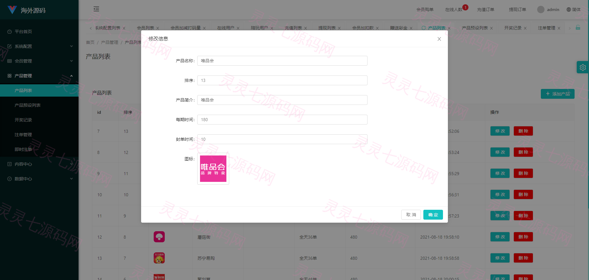 uniapp伪商城系统/CP快三游戏/订单自动匹配/带预设/代理后台 - 15
