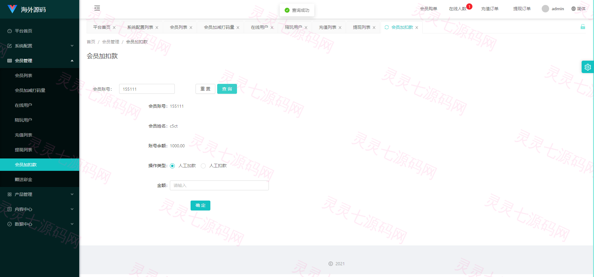 uniapp伪商城系统/CP快三游戏/订单自动匹配/带预设/代理后台 - 13